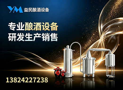 益民酿酒设备